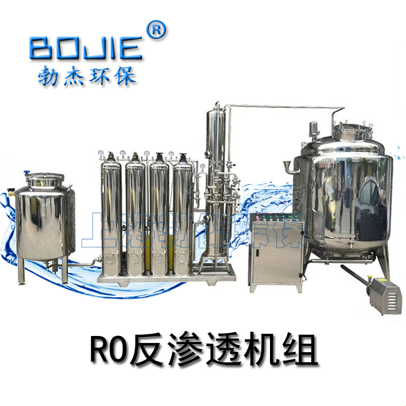 RO反滲透純水處理機(jī)組